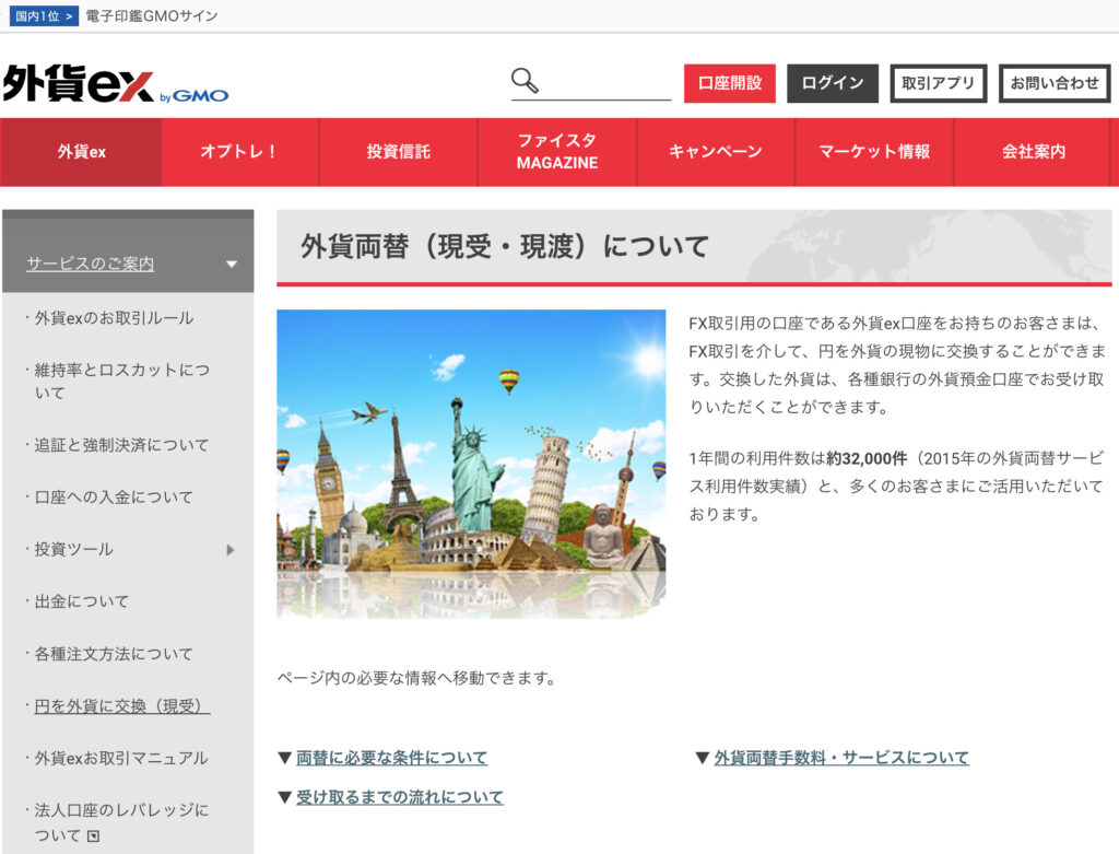 外貨exの外貨両替（現受・現渡）
